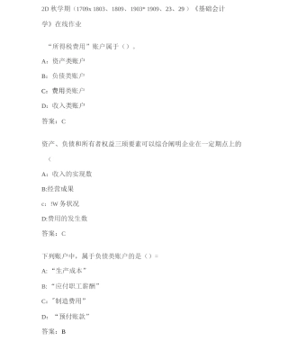 2025年南开学期基础会计学在线作业