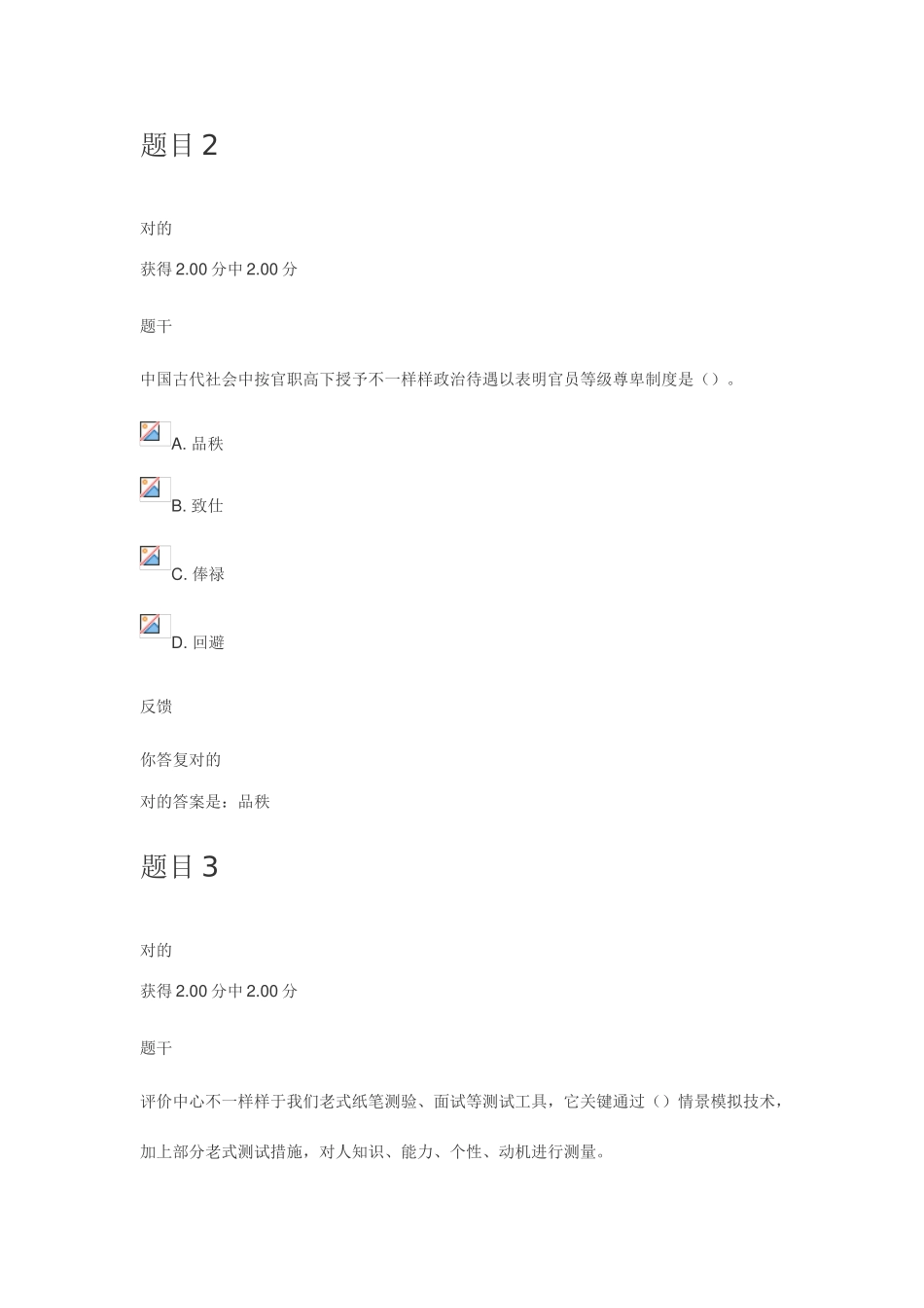 2025年公共部门人力资源管理形考任务第三次形成性考核满分答案_第2页