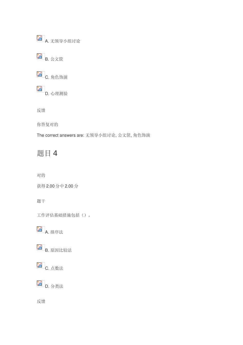 2025年公共部门人力资源管理形考任务第三次形成性考核满分答案_第3页