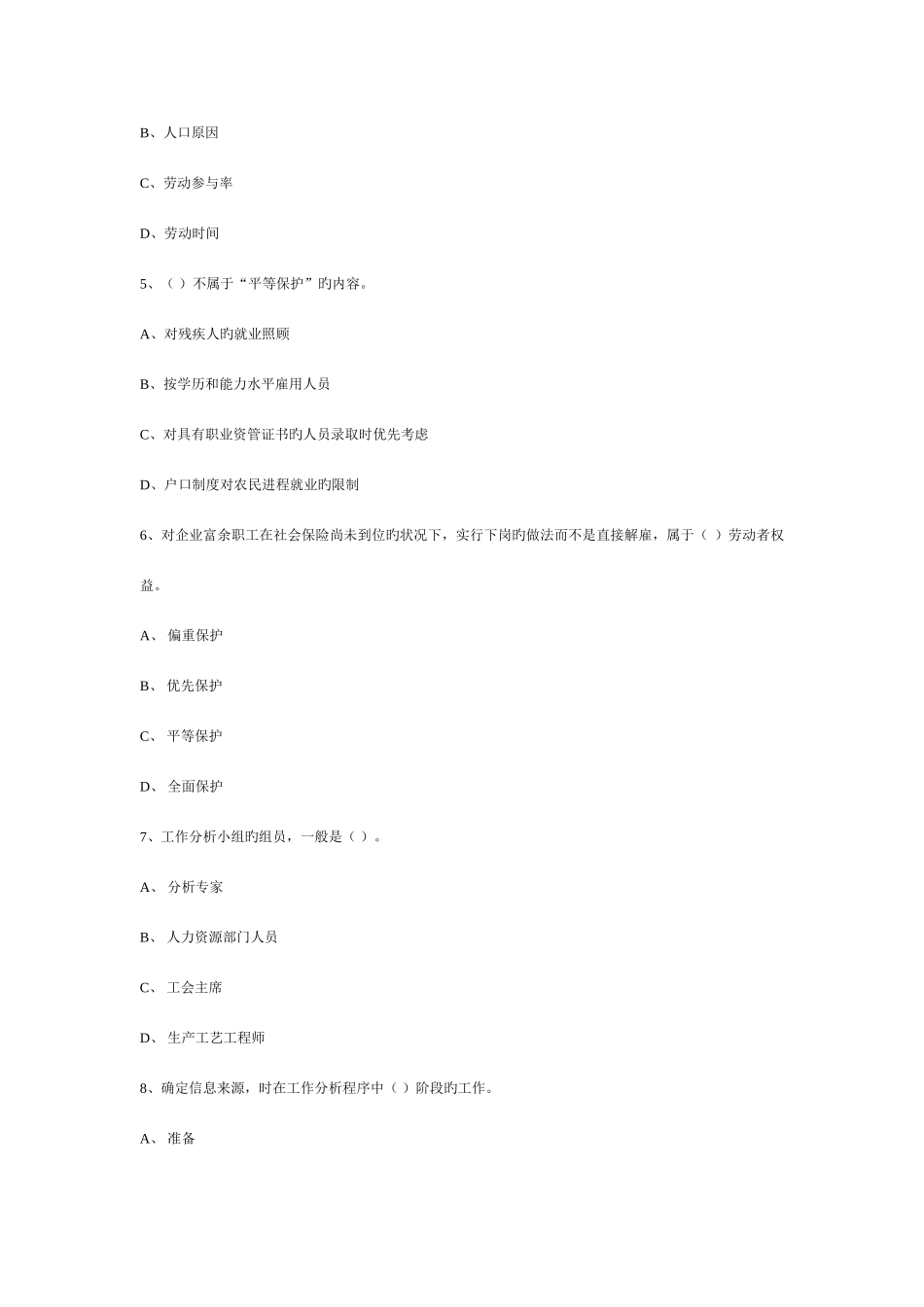 2025年助理人力资源管理师模拟练习题_第2页