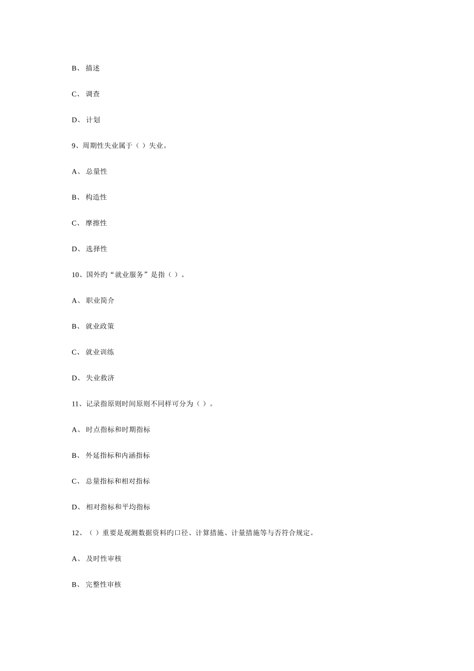 2025年助理人力资源管理师模拟练习题_第3页