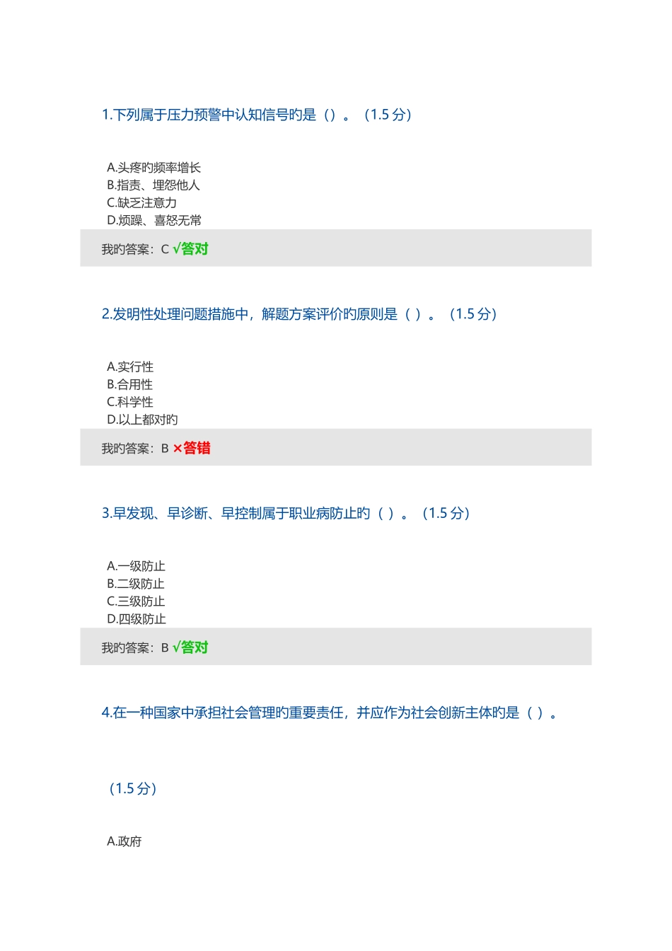 2025年呼市继续教育答案_第1页