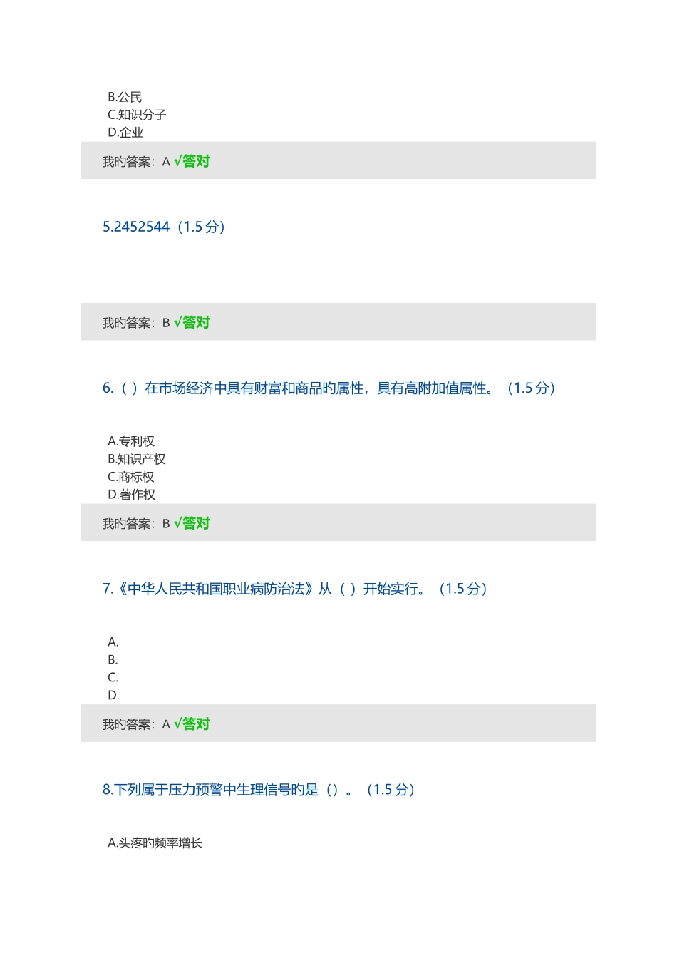 2025年呼市继续教育答案_第2页