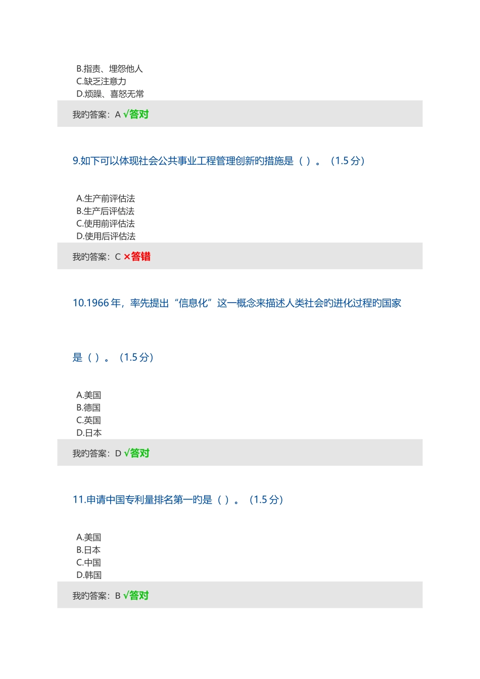 2025年呼市继续教育答案_第3页
