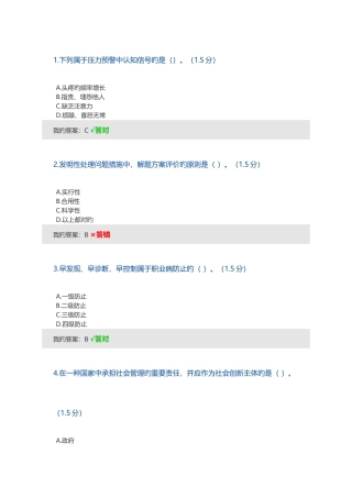2025年呼市继续教育答案