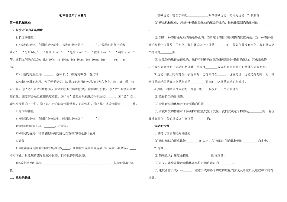 2025年初中物理知识点总结填空人教版_第1页