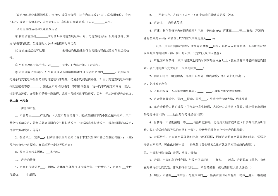 2025年初中物理知识点总结填空人教版_第2页
