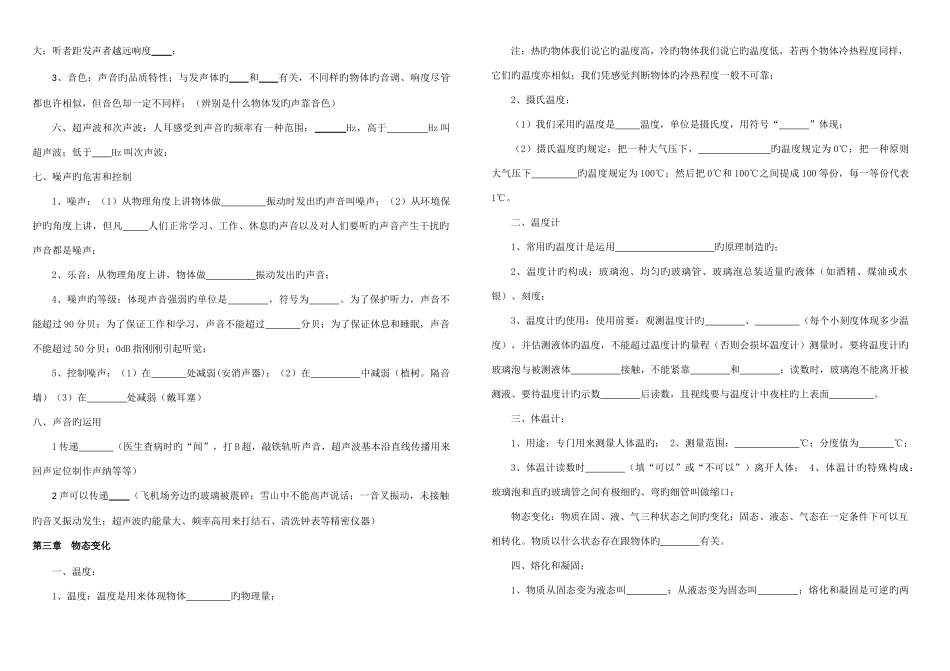 2025年初中物理知识点总结填空人教版_第3页