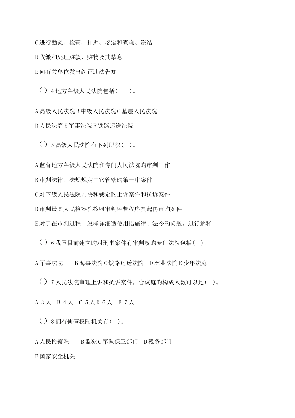 2025年刑事诉讼法作业题库网上_第2页