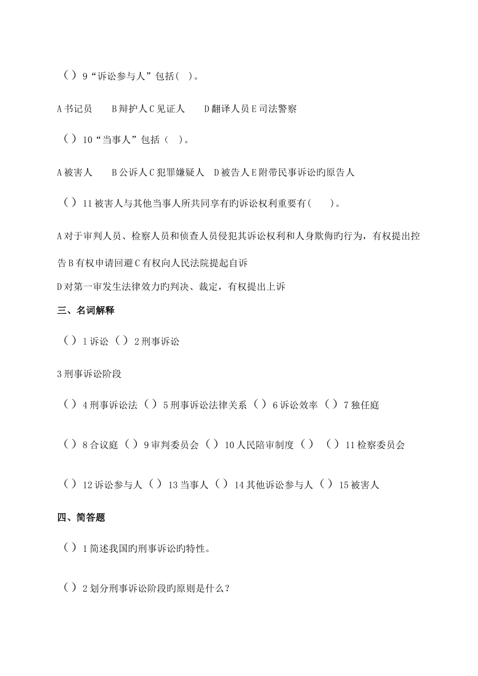 2025年刑事诉讼法作业题库网上_第3页