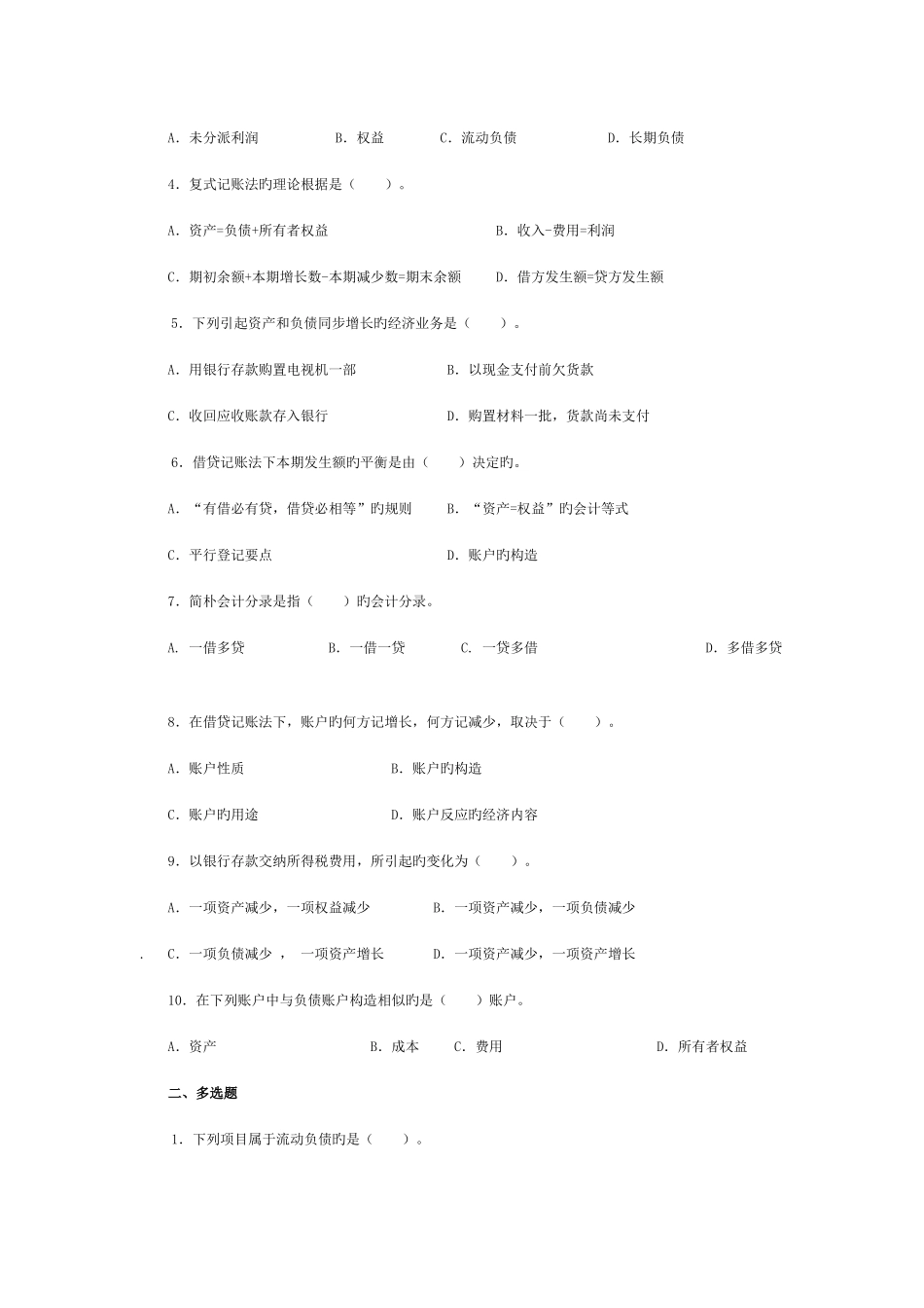 2025年会计从业资格证考试会计基础练习题及详细答案_第3页