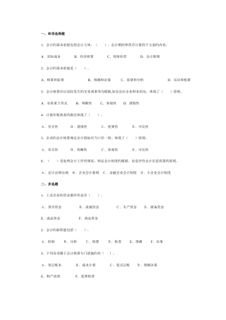 2025年会计从业资格证考试会计基础练习题及详细答案