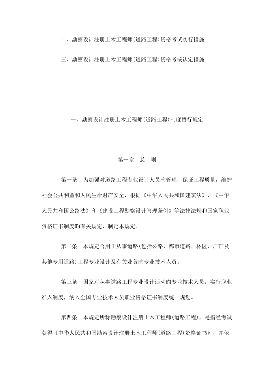 2025年关于道路注册工程师资格认定办法_第3页