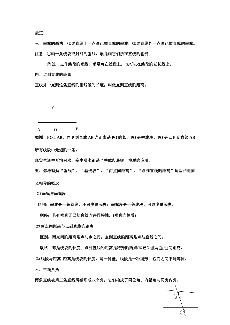 2025年北师大版七下相交线垂线三线八角知识点加练习_第2页