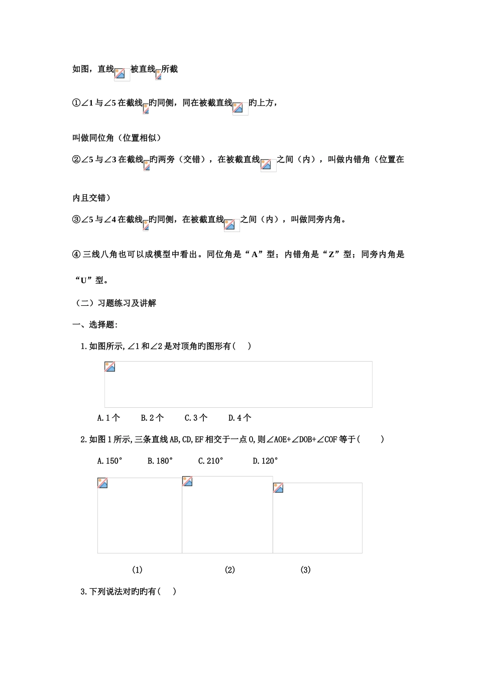 2025年北师大版七下相交线垂线三线八角知识点加练习_第3页
