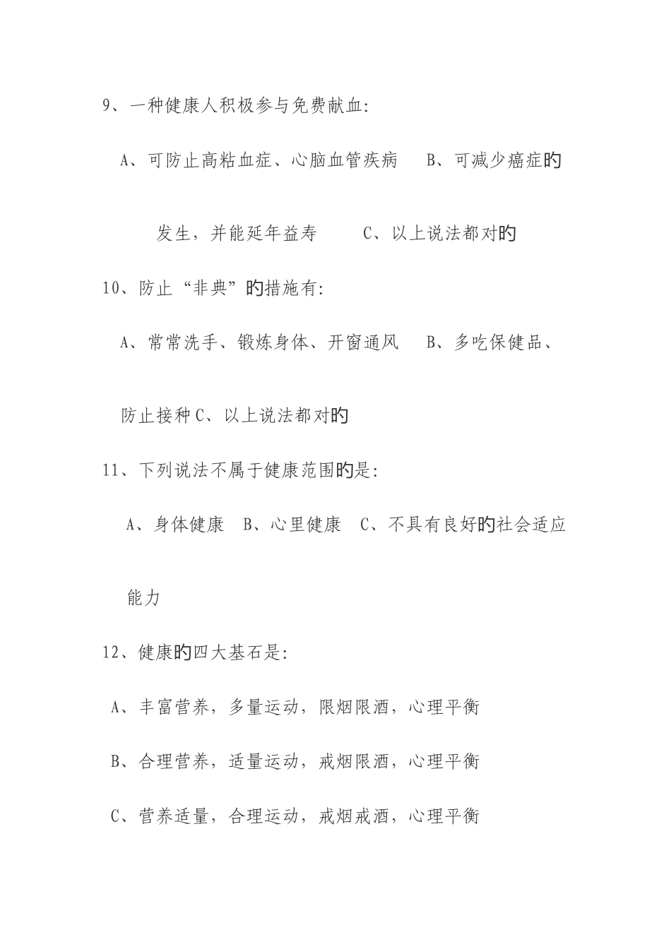 2025年健康科普知识竞赛题_第3页