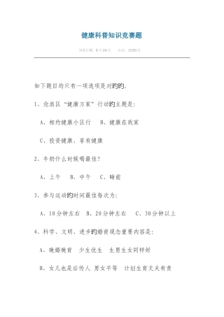 2025年健康科普知识竞赛题