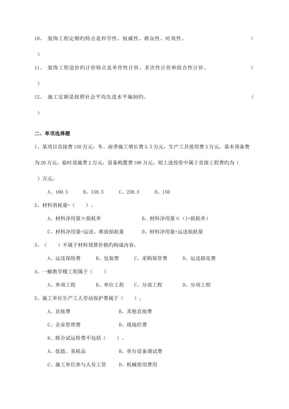 2025年土木工程询价与估价平时作业_第2页