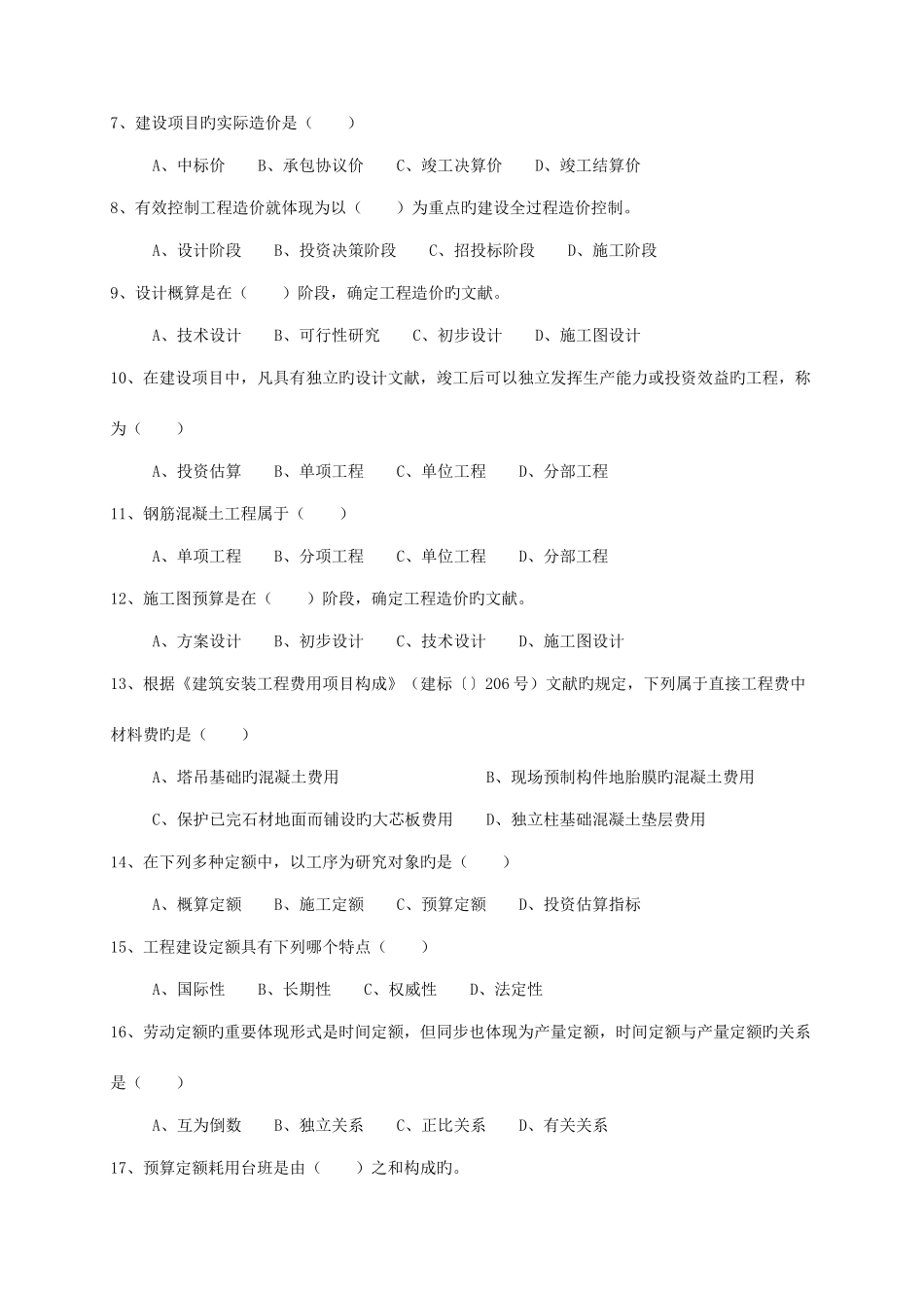 2025年土木工程询价与估价平时作业_第3页