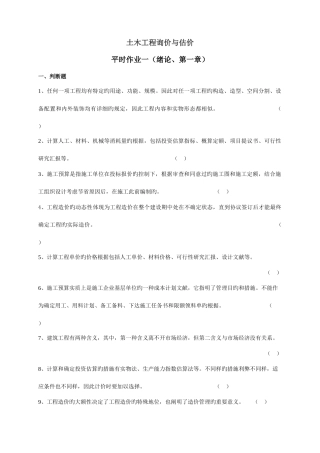2025年土木工程询价与估价平时作业