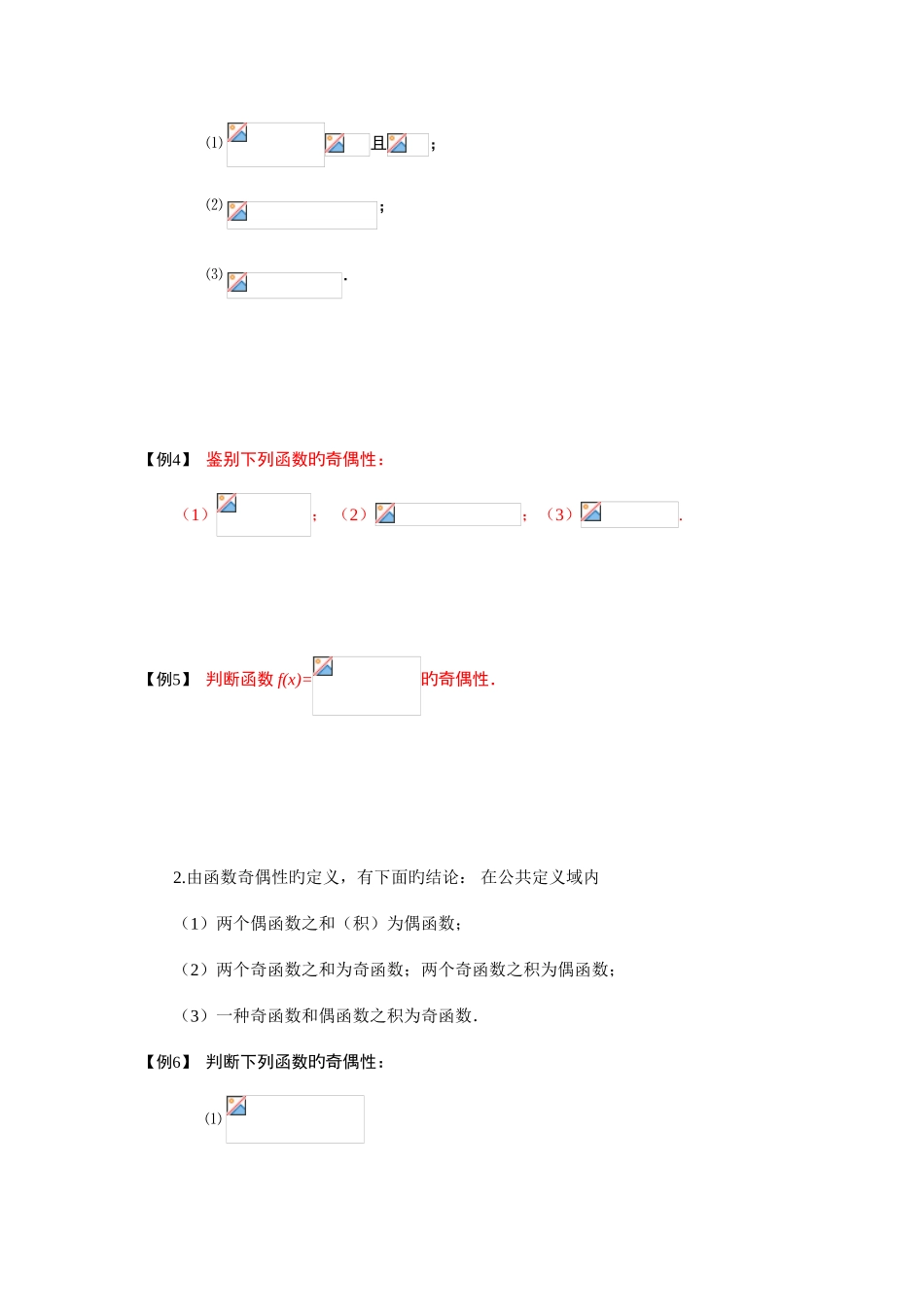 2025年函数的图象与性质板块二函数的奇偶性与对称性学生版高中数学必修题库_第2页