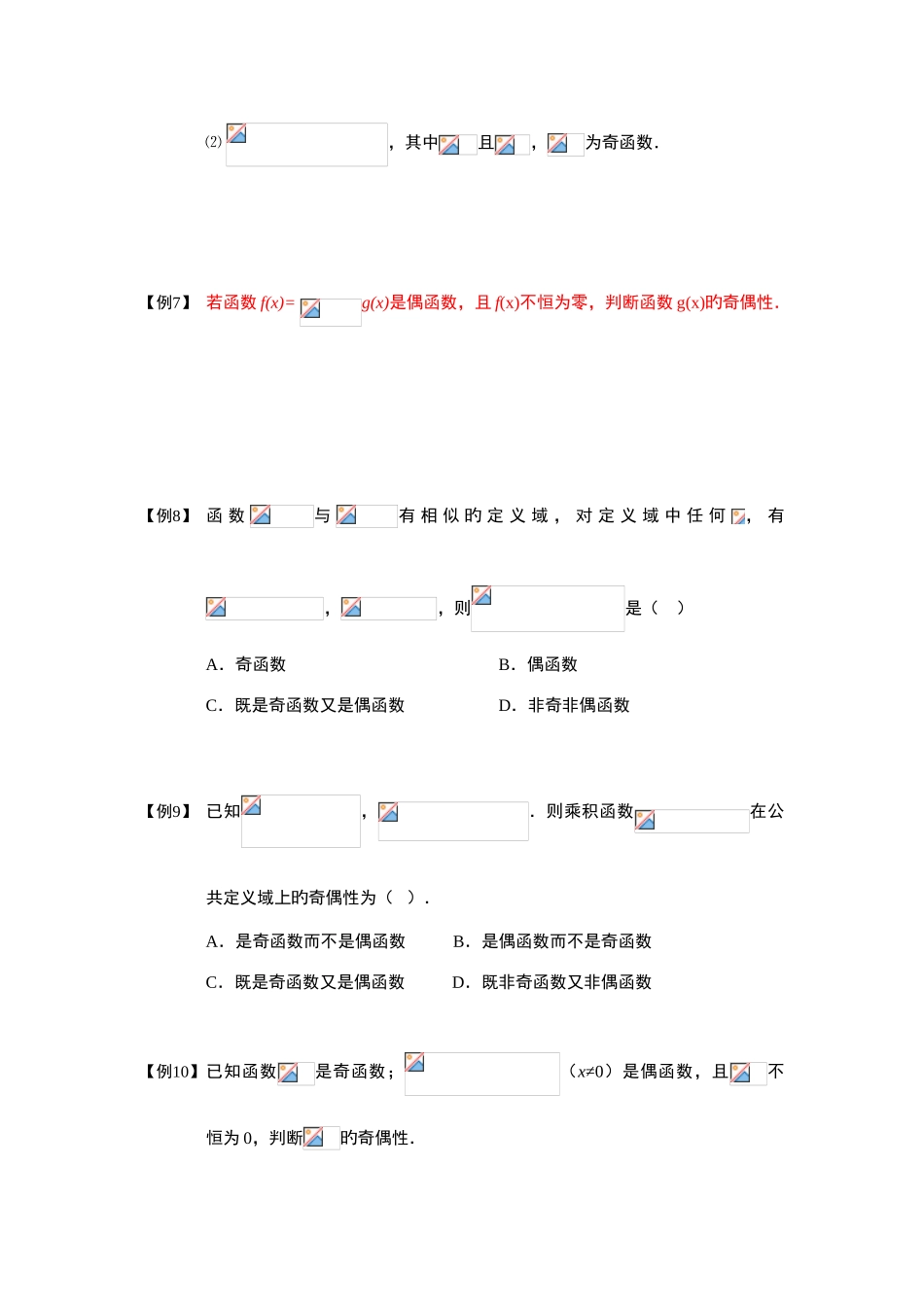 2025年函数的图象与性质板块二函数的奇偶性与对称性学生版高中数学必修题库_第3页