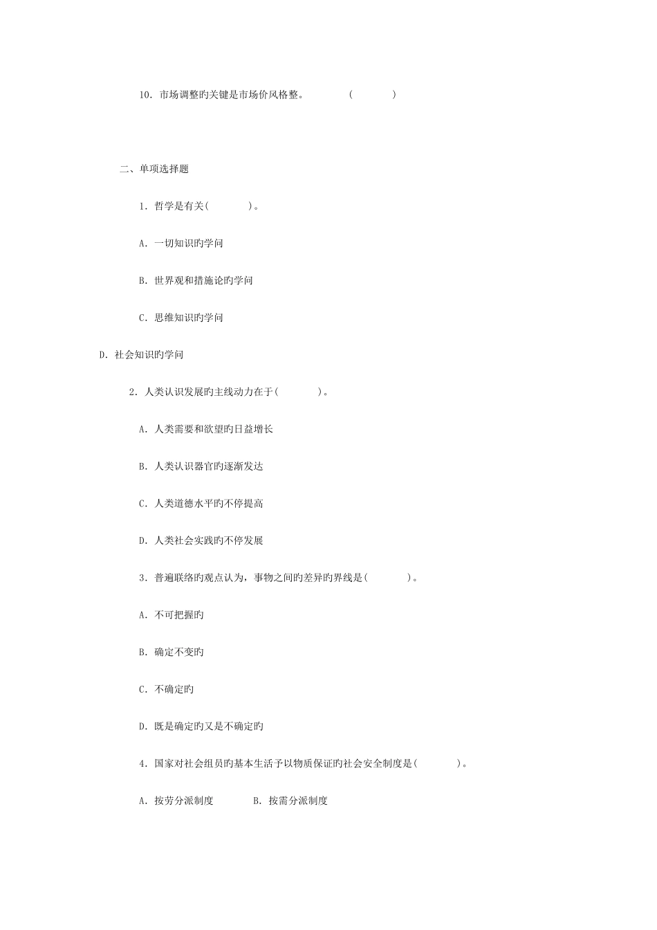 2025年公共科目模拟试卷8公务员考试资料_第2页