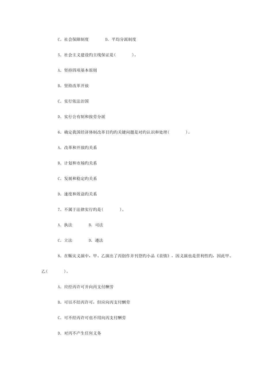 2025年公共科目模拟试卷8公务员考试资料_第3页