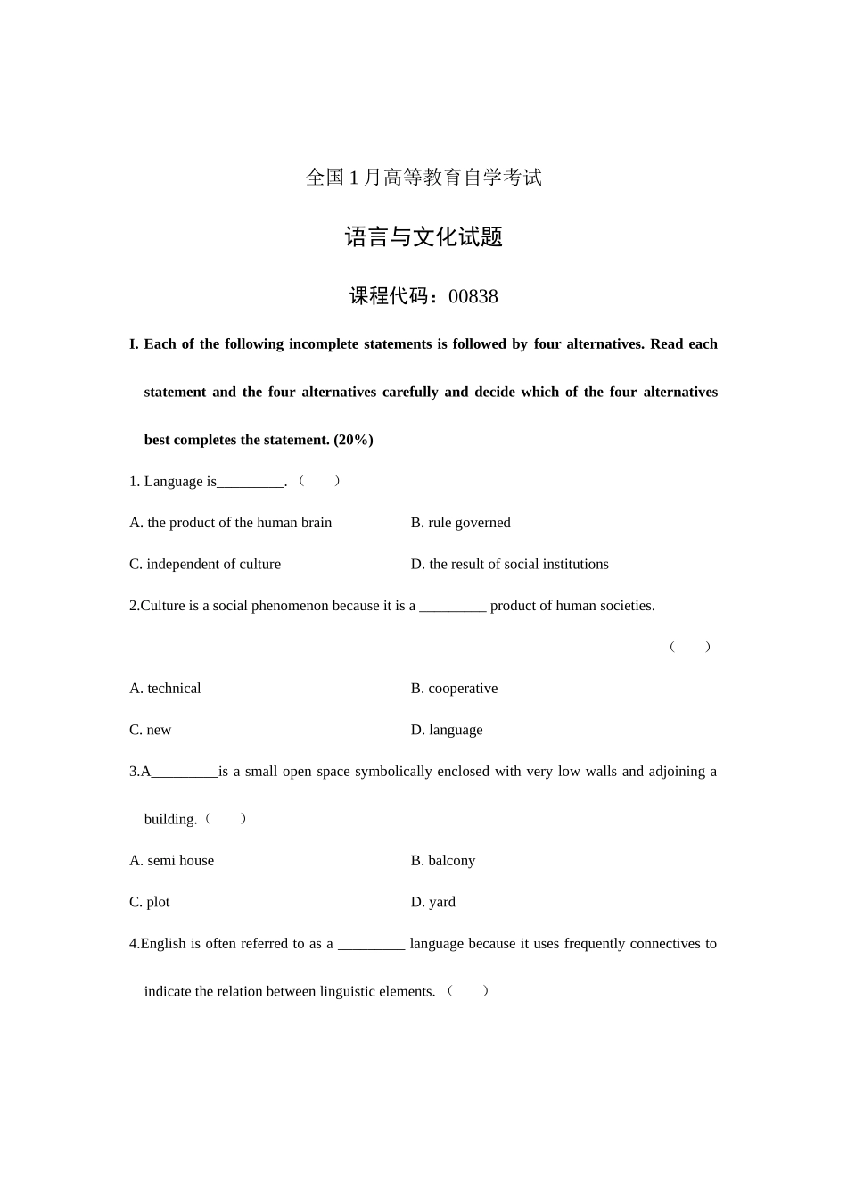 2025年全国自学考试试题语言与文化试卷_第1页