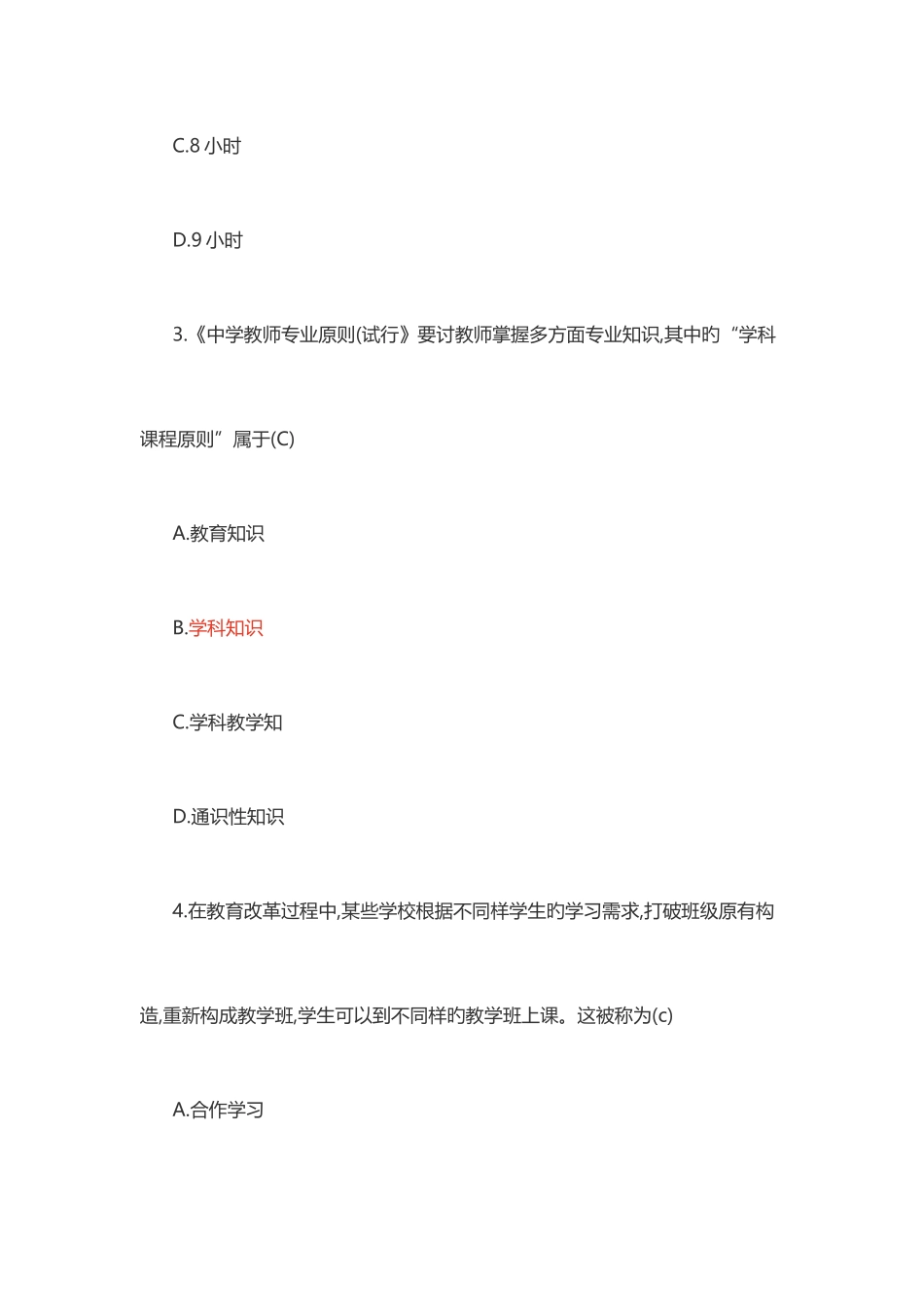2025年安徽教师招聘中学教育综合真题及答案解析_第2页