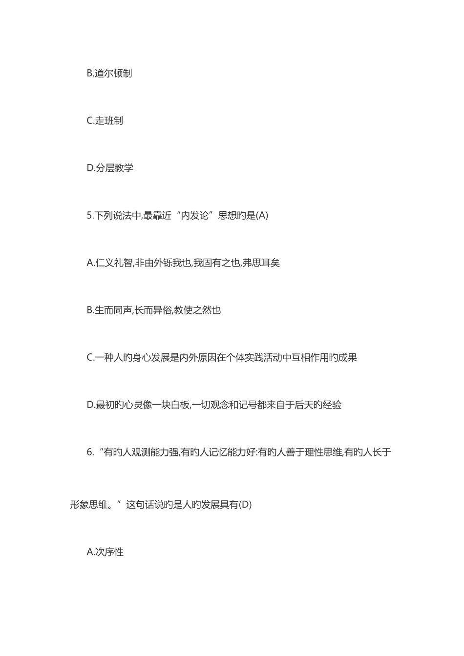 2025年安徽教师招聘中学教育综合真题及答案解析_第3页
