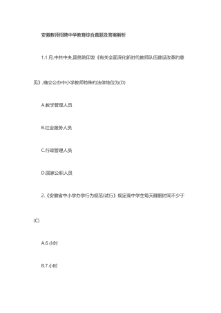 2025年安徽教师招聘中学教育综合真题及答案解析