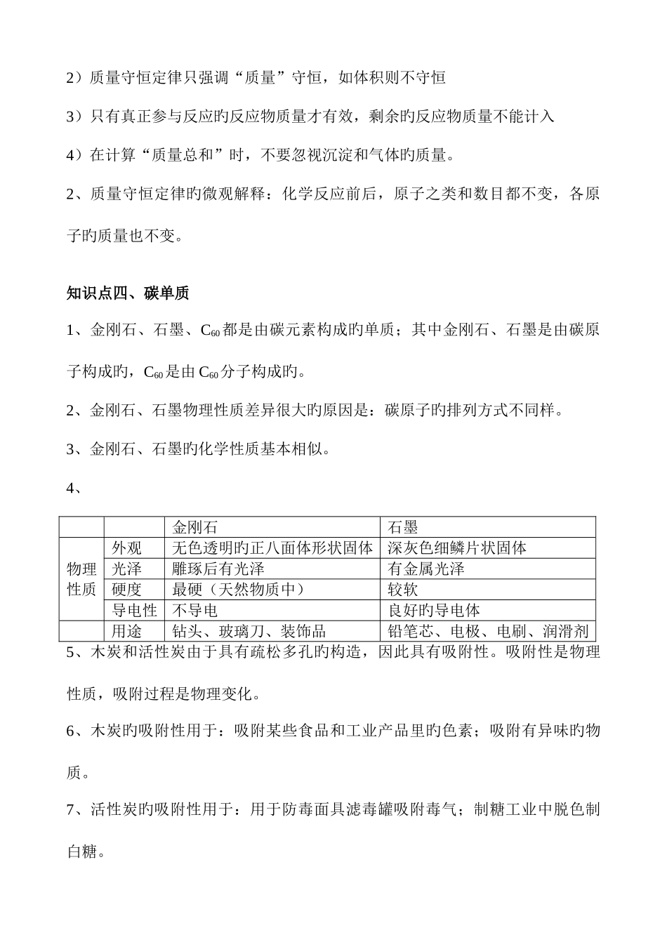 2025年初三必背知识点_第2页