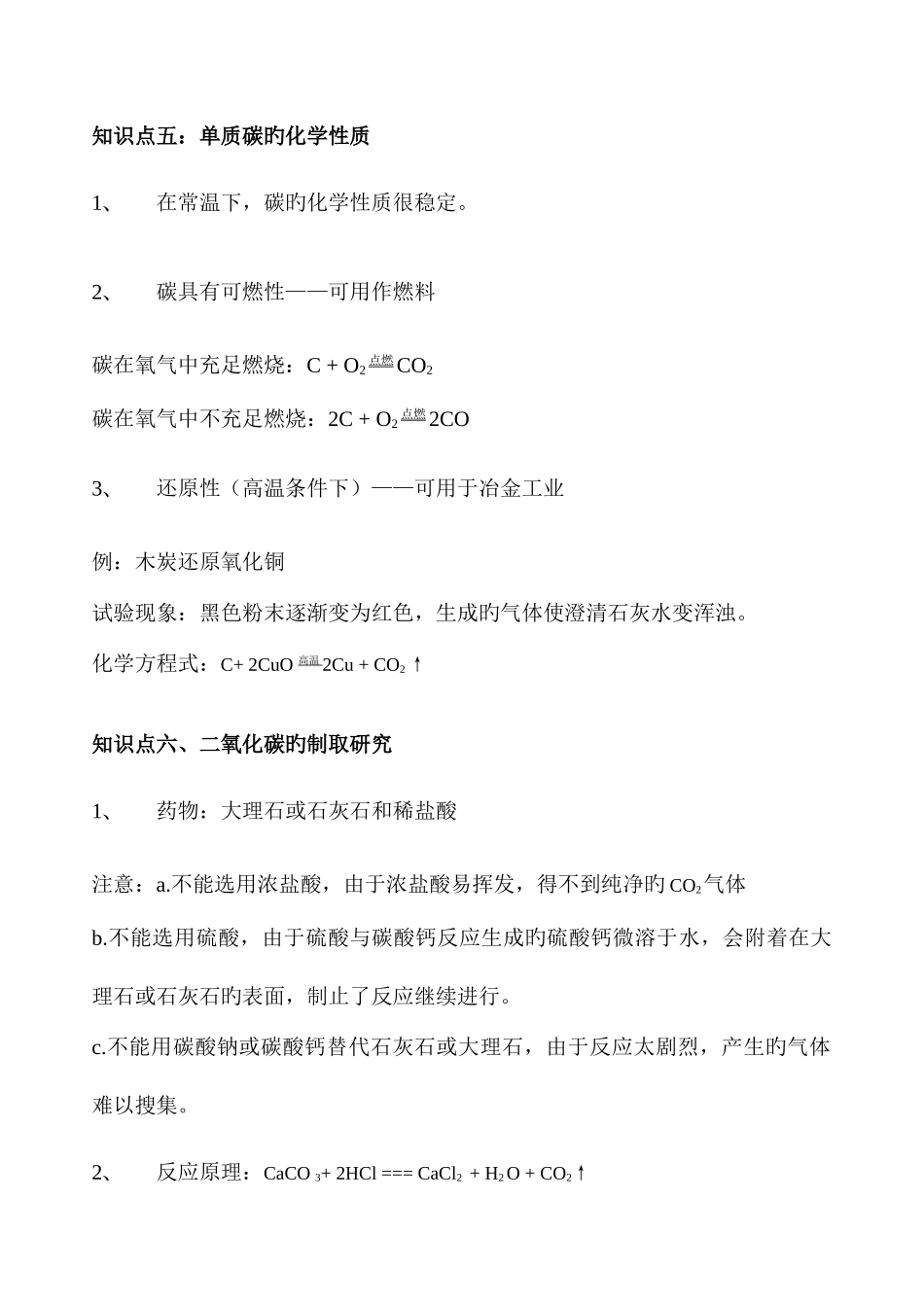 2025年初三必背知识点_第3页