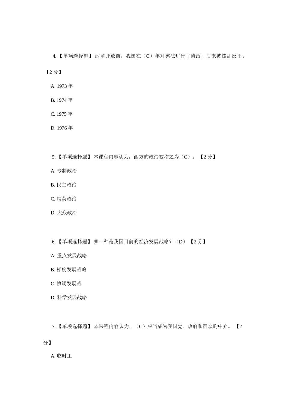 2025年公务员群众路线专题讲座课程考试试题及答案二新编_第2页