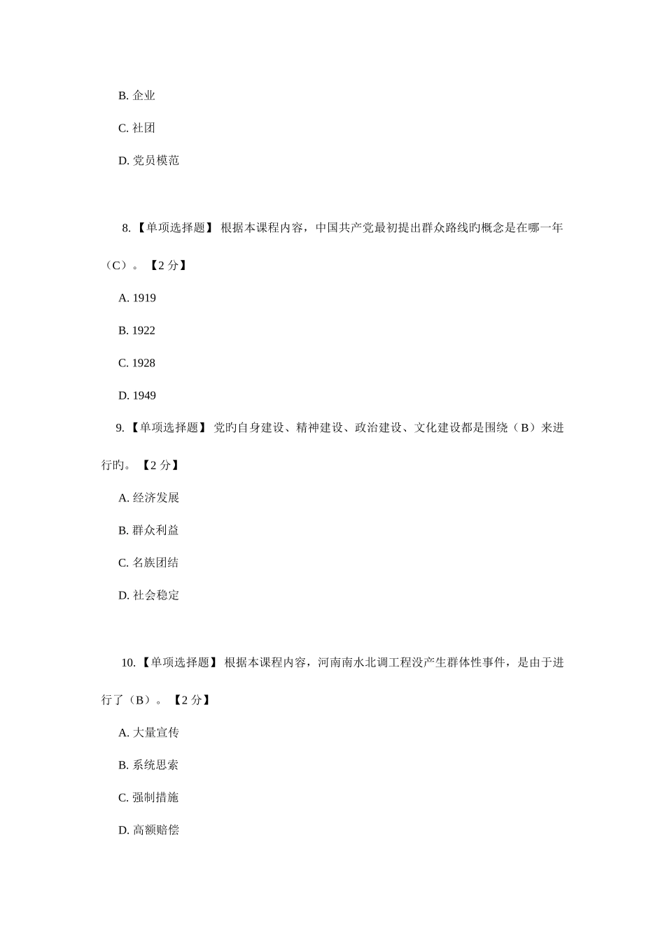 2025年公务员群众路线专题讲座课程考试试题及答案二新编_第3页