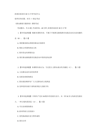 2025年公务员群众路线专题讲座课程考试试题及答案二新编