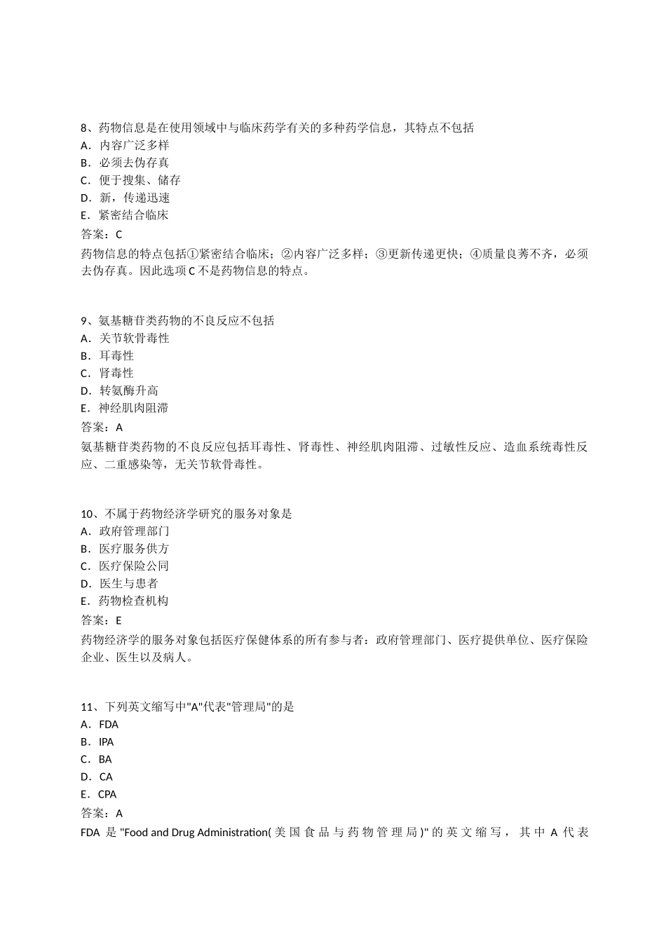 2025年执业药师考试药学综合知识与技能押题密卷_第3页