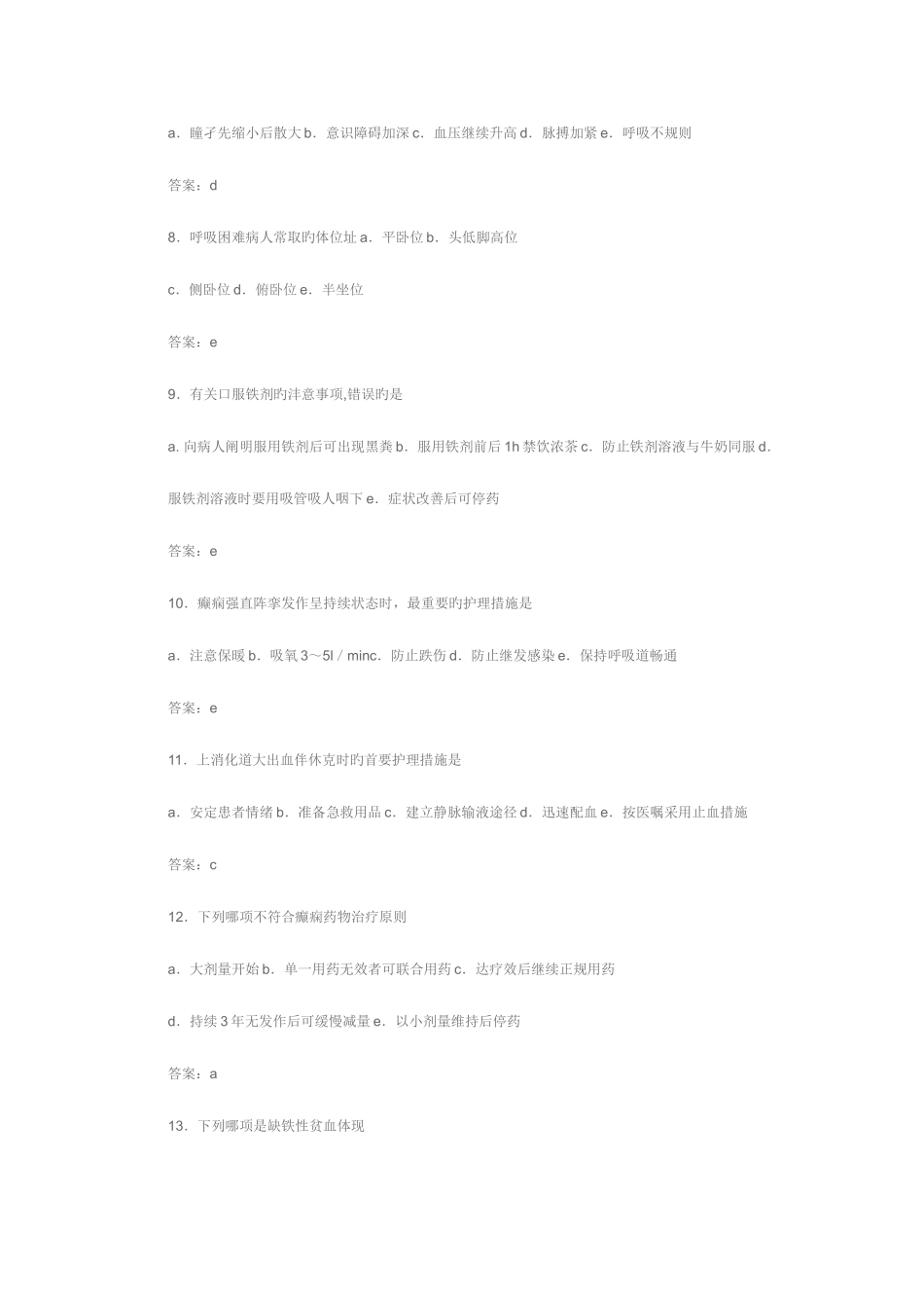 2025年初级护师考试历真题及答案模板_第2页