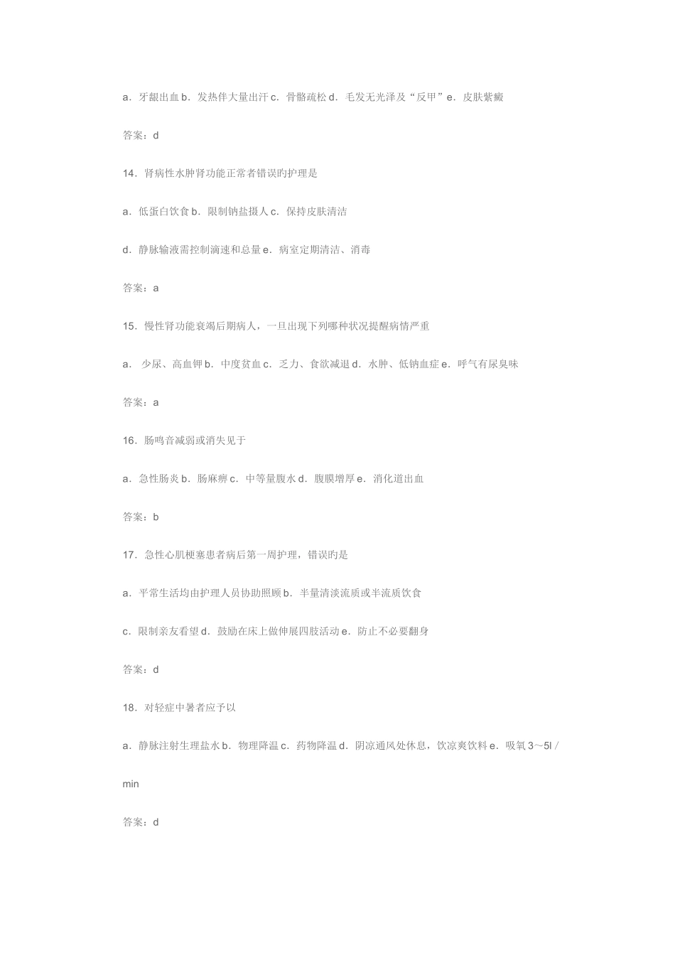 2025年初级护师考试历真题及答案模板_第3页