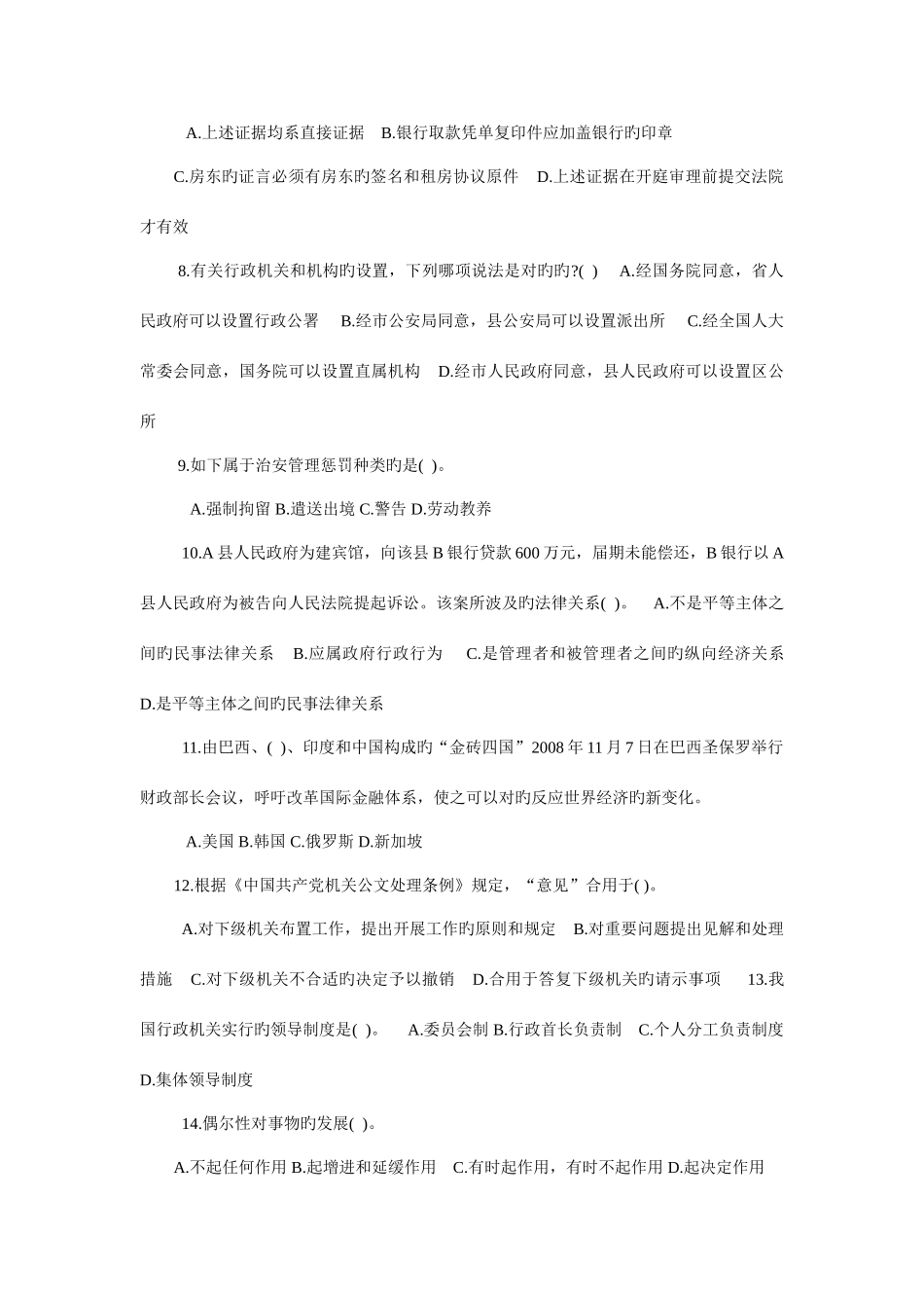 2025年公共基础知识真题及答案_第2页