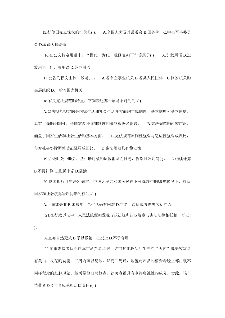 2025年公共基础知识真题及答案_第3页