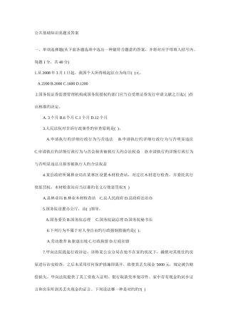2025年公共基础知识真题及答案