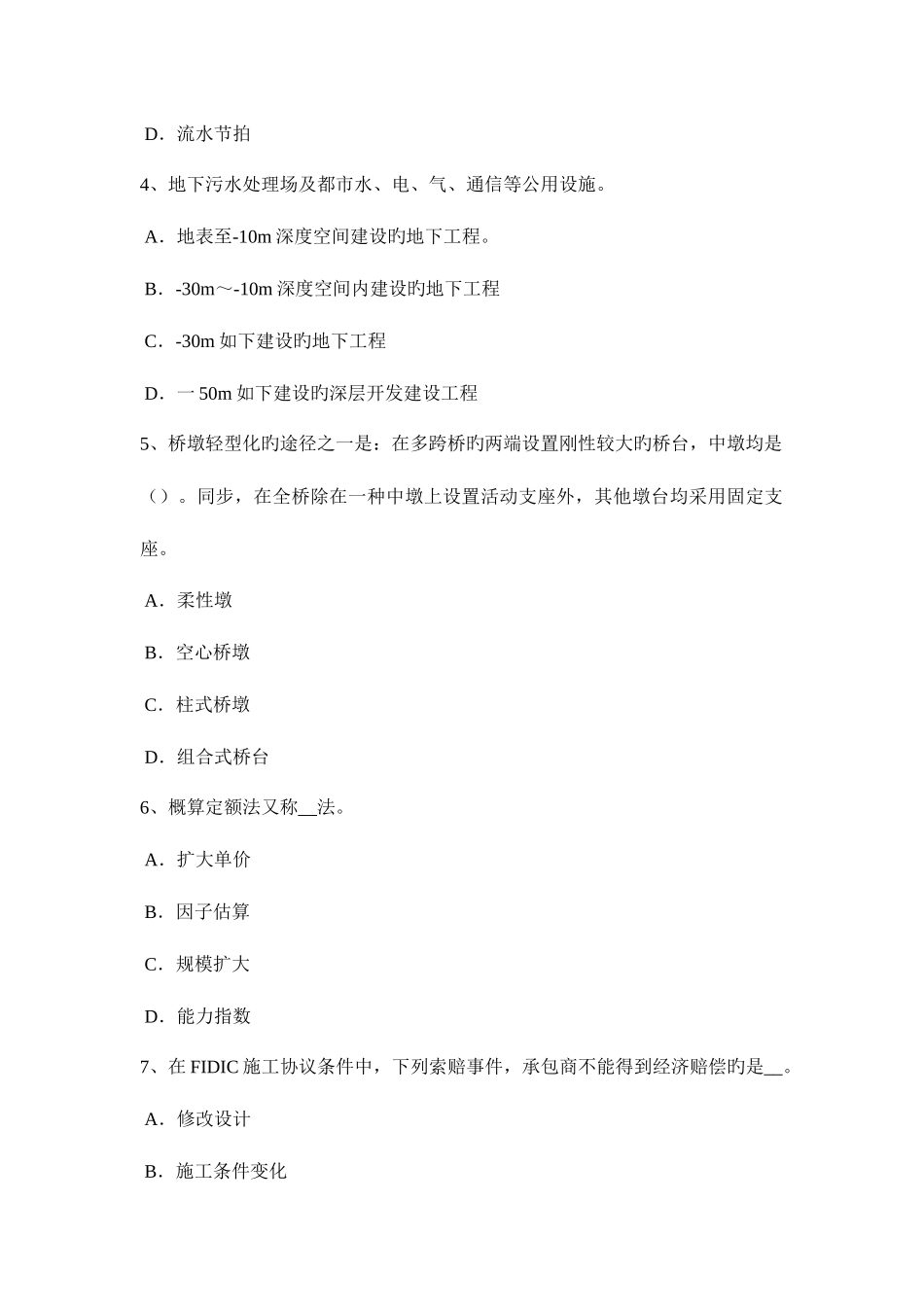 2025年上半年重庆省造价工程师土建计量建筑装饰涂料模拟试题_第2页