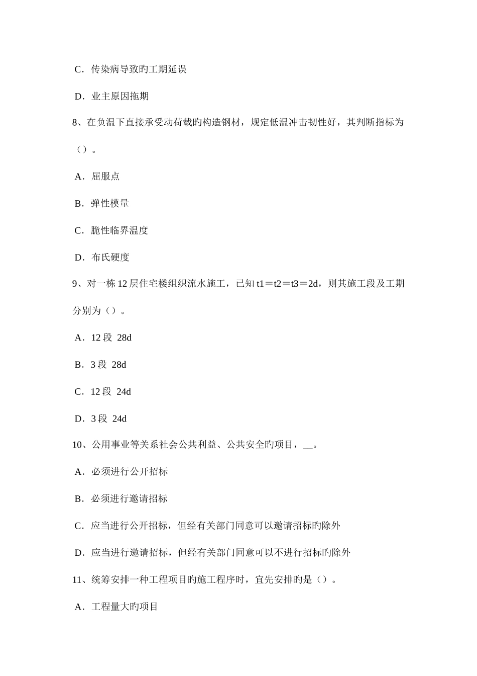 2025年上半年重庆省造价工程师土建计量建筑装饰涂料模拟试题_第3页