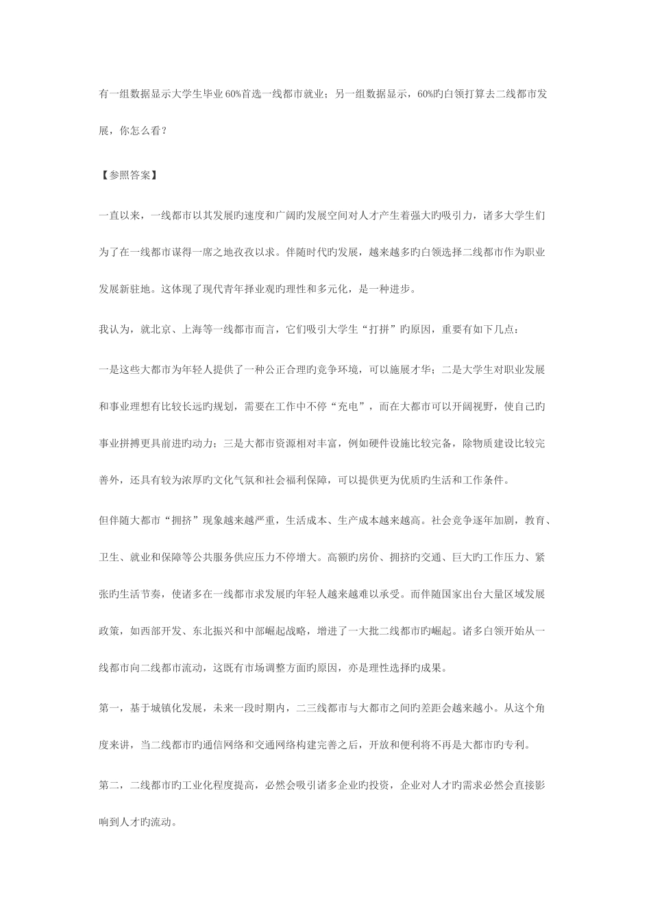 2025年公务员面试真题社会现象类答案_第1页