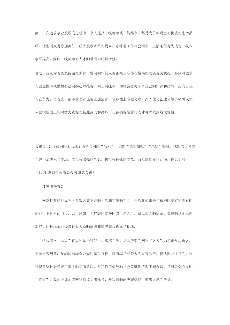 2025年公务员面试真题社会现象类答案_第2页