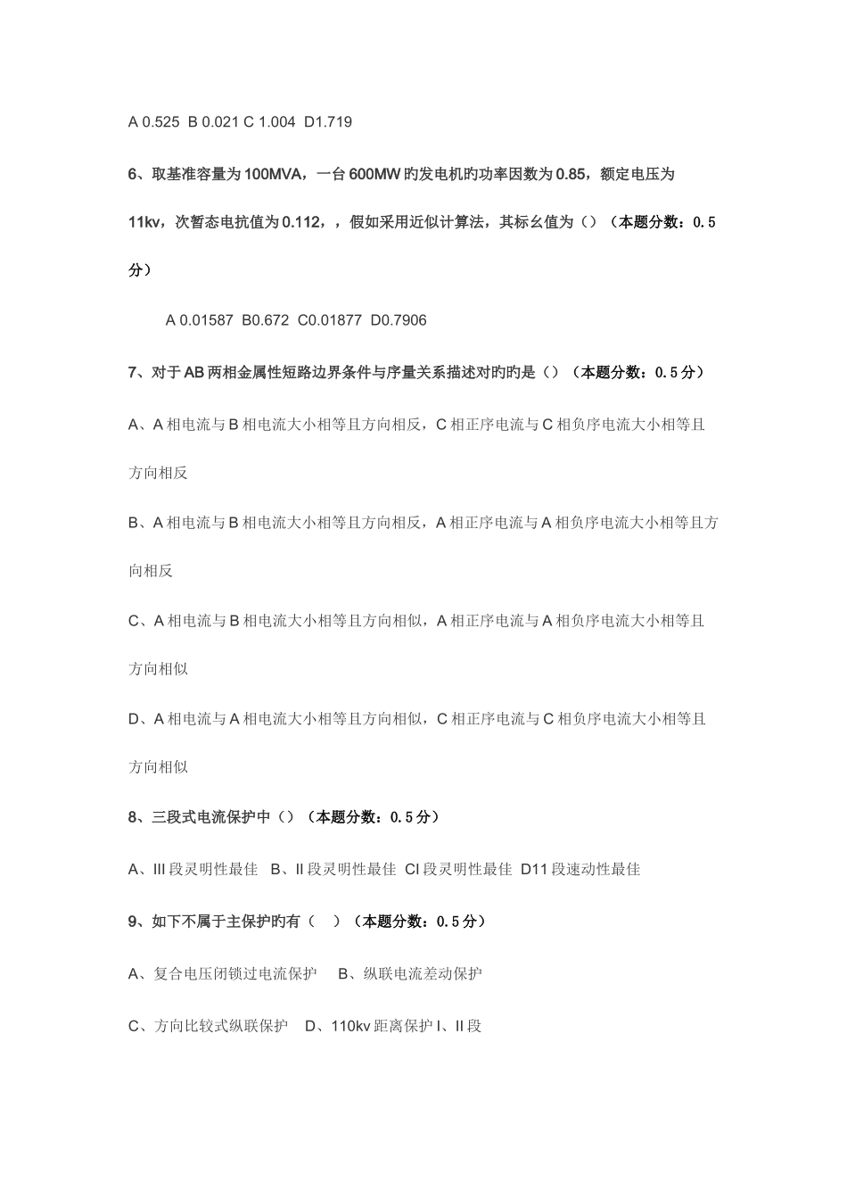 2025年国家电网高校毕业生招聘考试_第2页