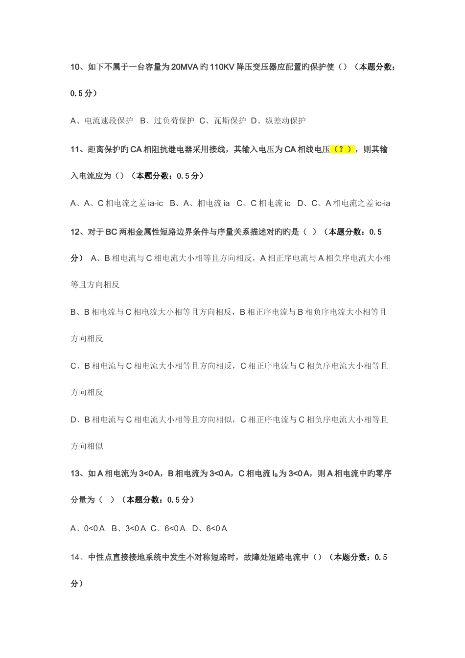 2025年国家电网高校毕业生招聘考试_第3页