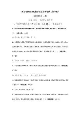 2025年国家电网高校毕业生招聘考试